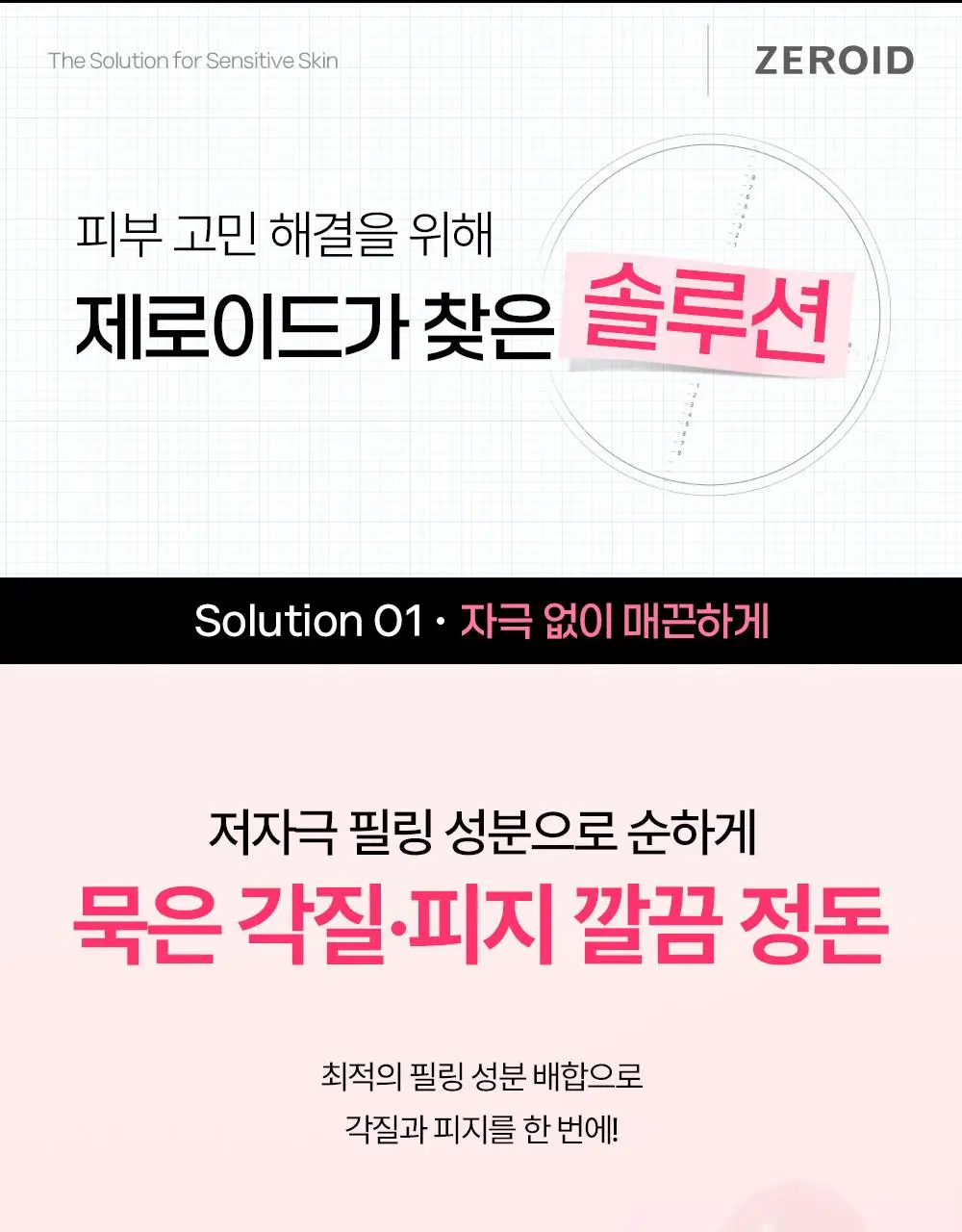 [저자극 각질 케어] 제로이드 핌프로브 토너 200ml 상세페이지 16